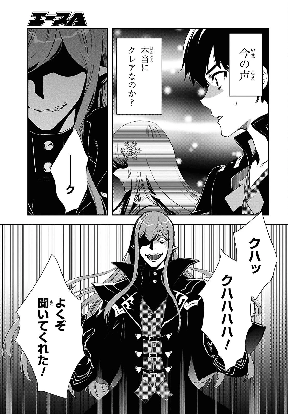 世界最速のレベルアップ 第58話 - 9