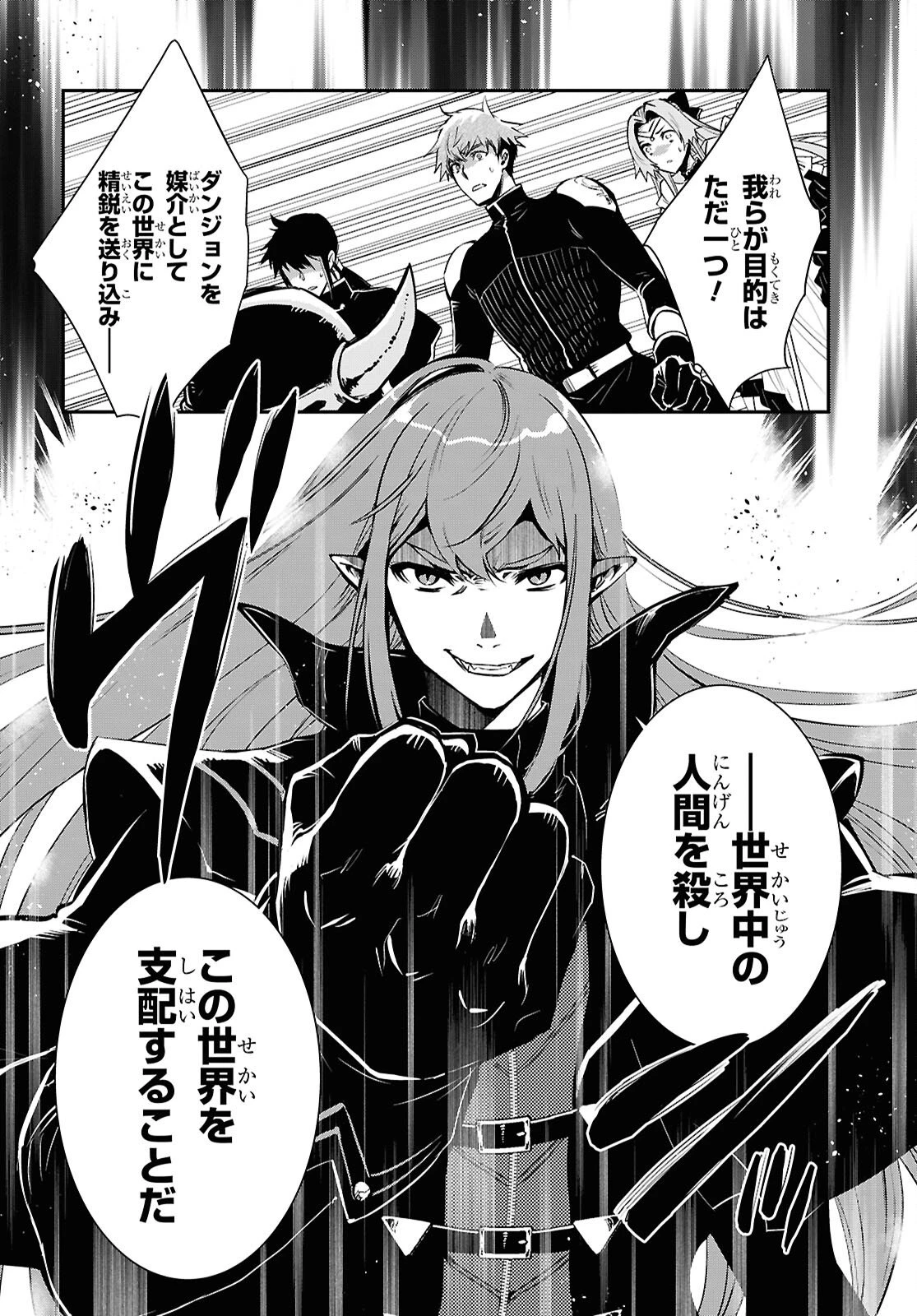 世界最速のレベルアップ 第58話 - 10