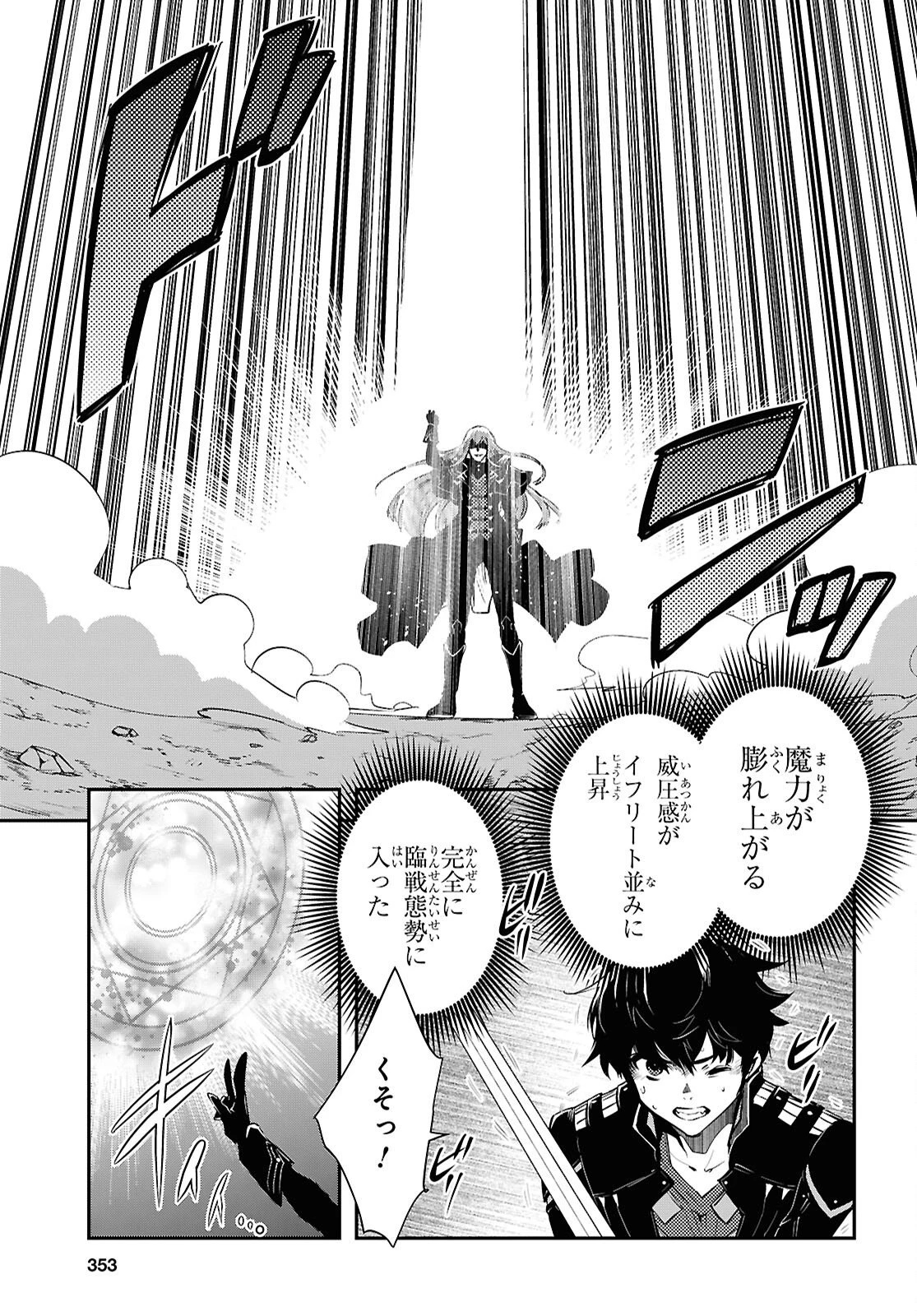 世界最速のレベルアップ 第58話 - 11