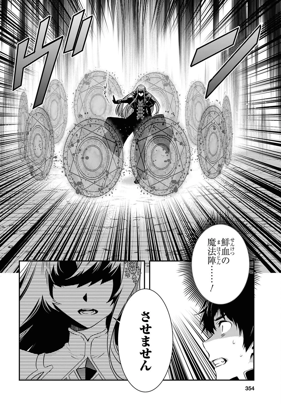 世界最速のレベルアップ 第58話 - 12