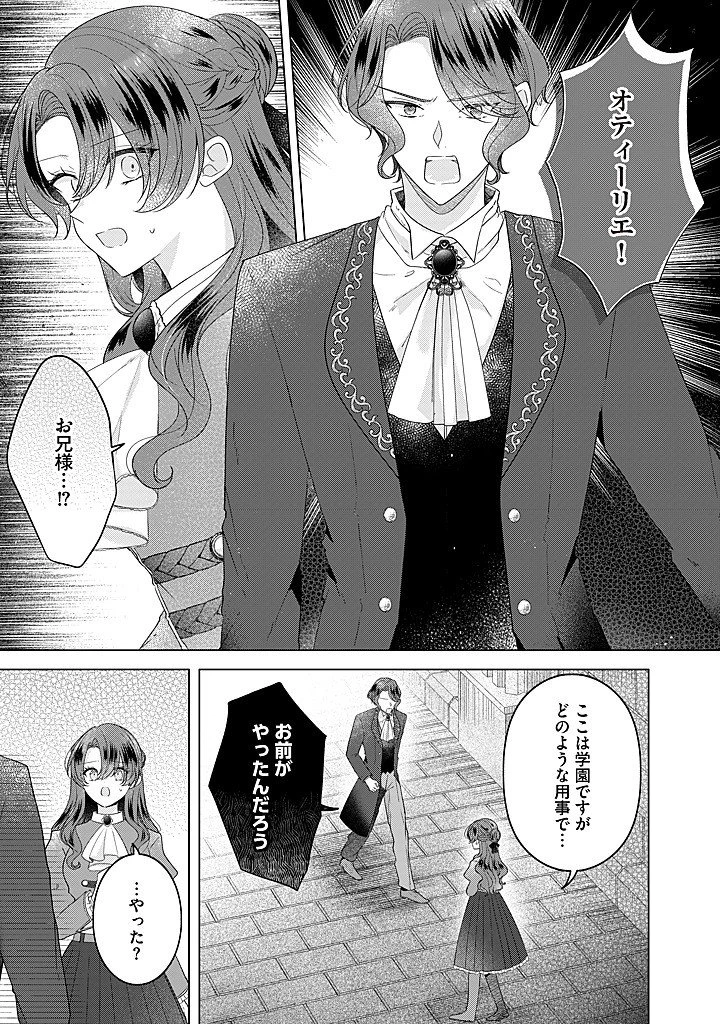 嫌われ者の公爵令嬢。 第22話 - 3