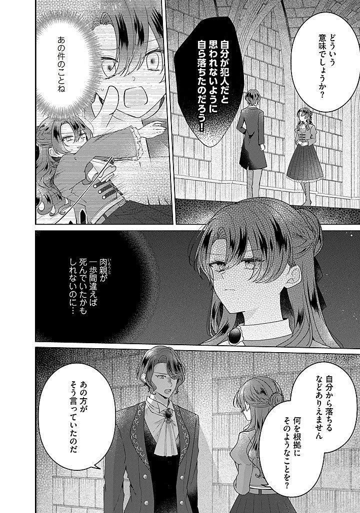 嫌われ者の公爵令嬢。 第22話 - 4