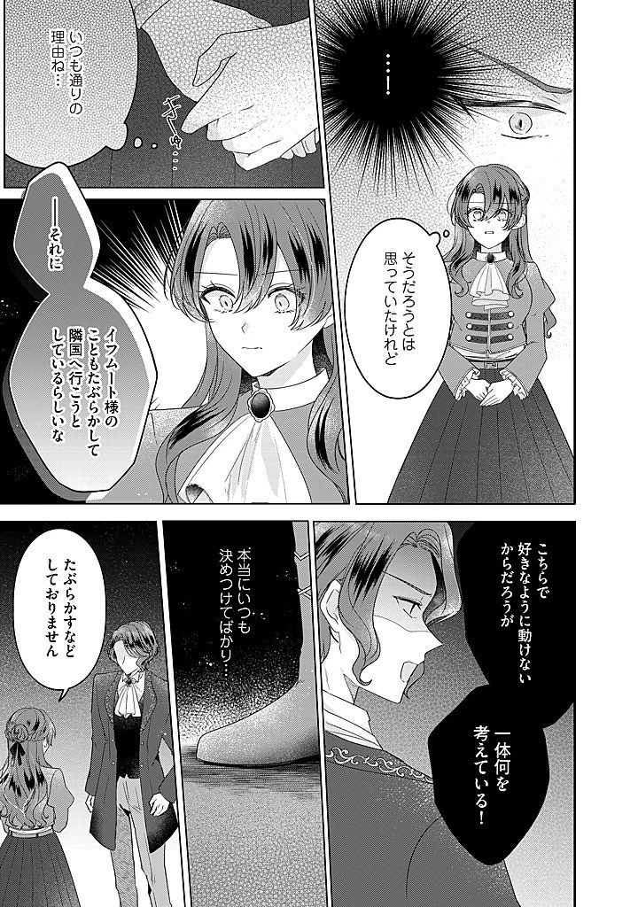 嫌われ者の公爵令嬢。 第22話 - 5