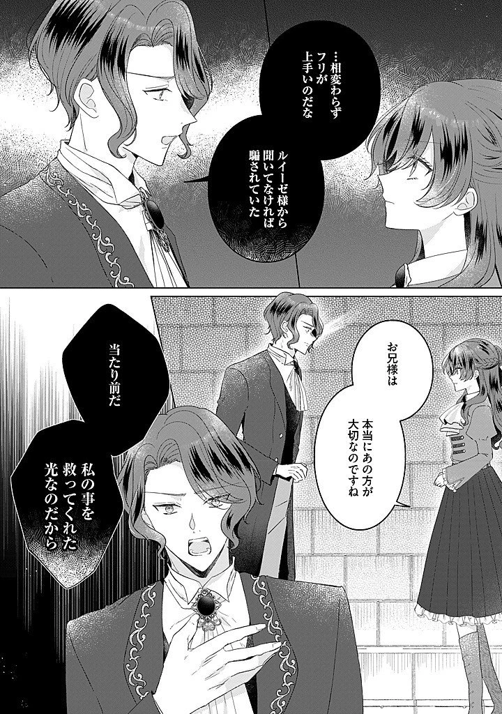 嫌われ者の公爵令嬢。 第22話 - 6