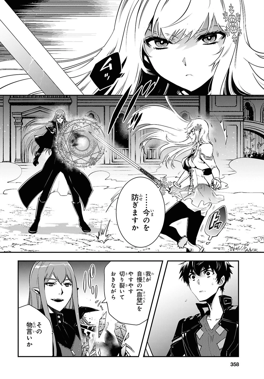 世界最速のレベルアップ 第58話 - 16