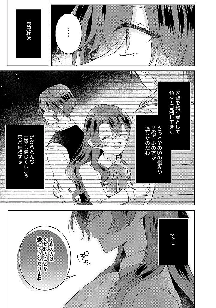 嫌われ者の公爵令嬢。 第22話 - 7