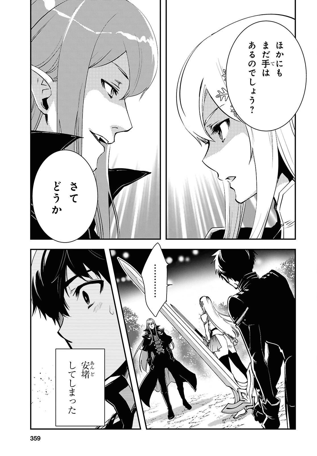 世界最速のレベルアップ 第58話 - 17