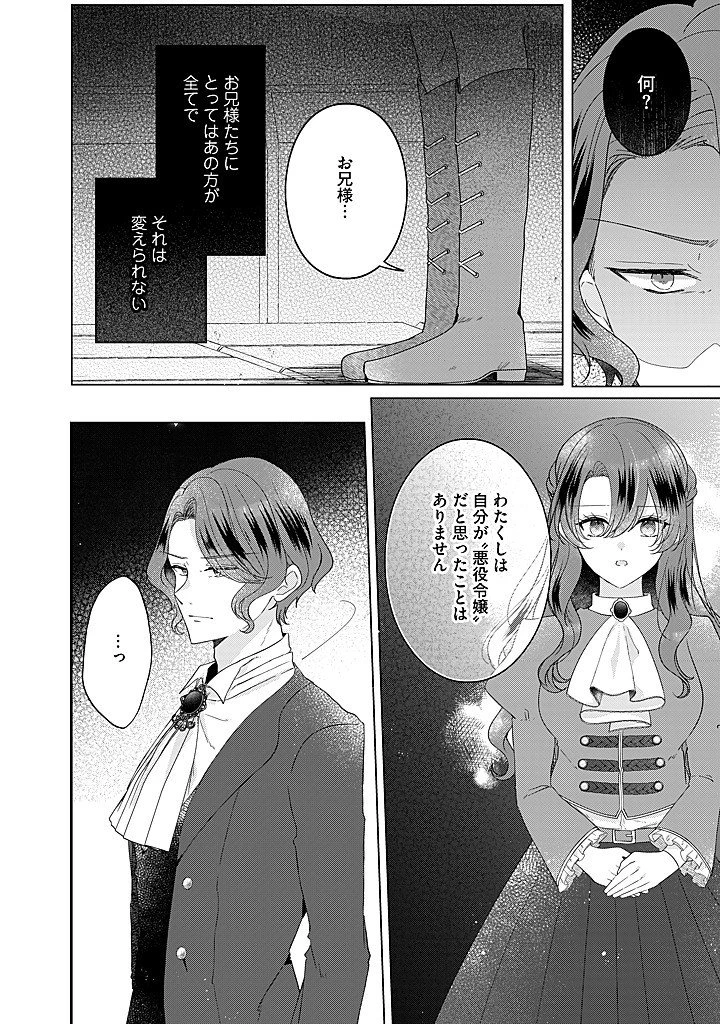 嫌われ者の公爵令嬢。 第22話 - 8