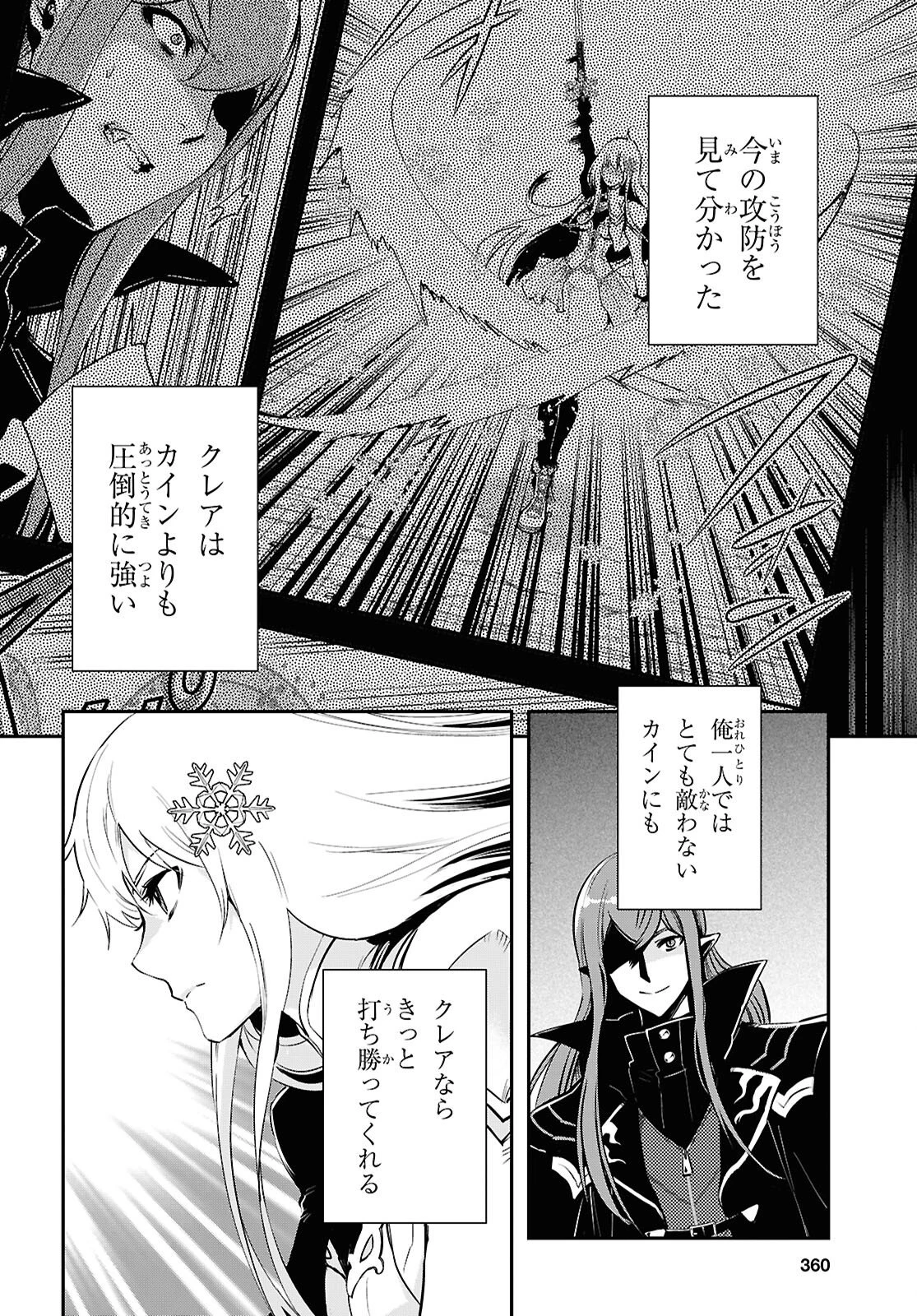 世界最速のレベルアップ 第58話 - 18