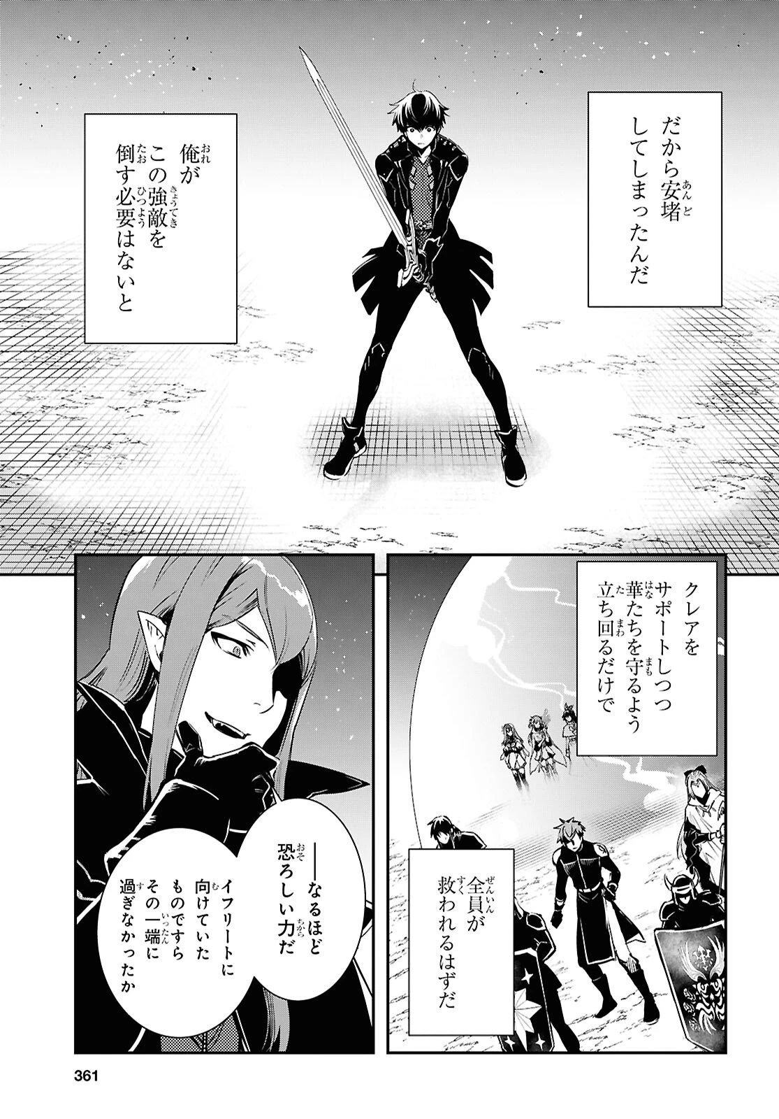 世界最速のレベルアップ 第58話 - 19