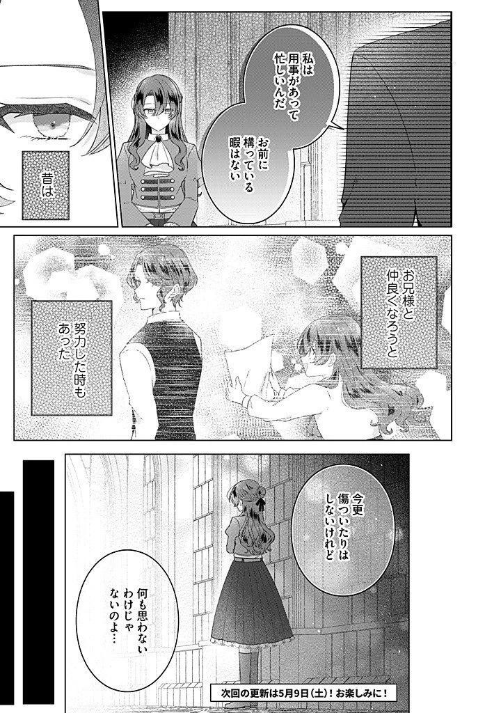 嫌われ者の公爵令嬢。 第22話 - 9