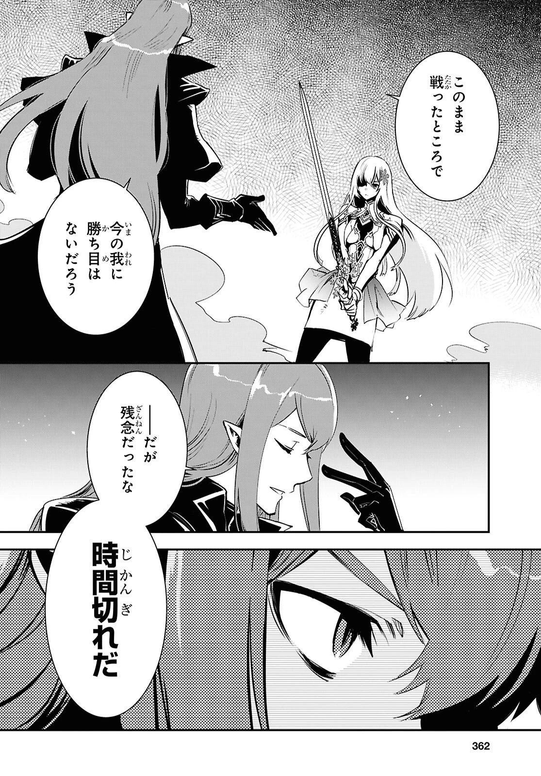 世界最速のレベルアップ 第58話 - 20