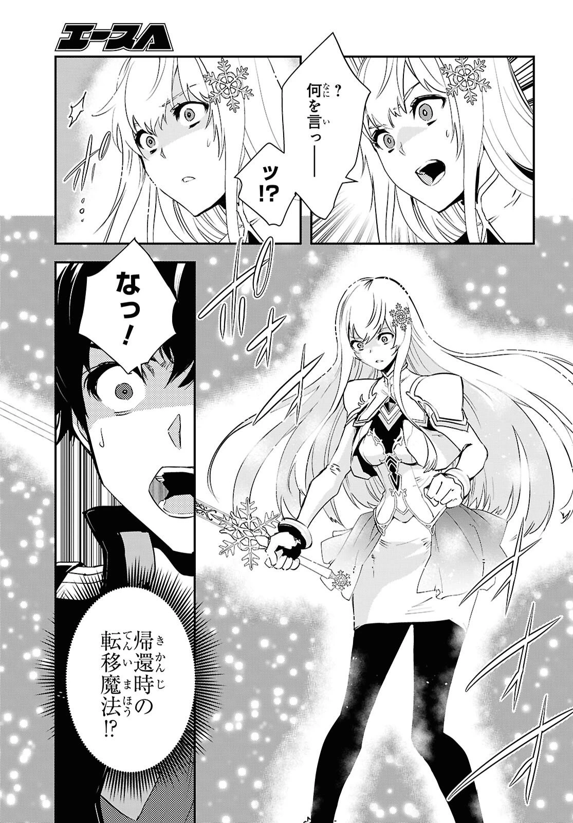 世界最速のレベルアップ 第58話 - 21