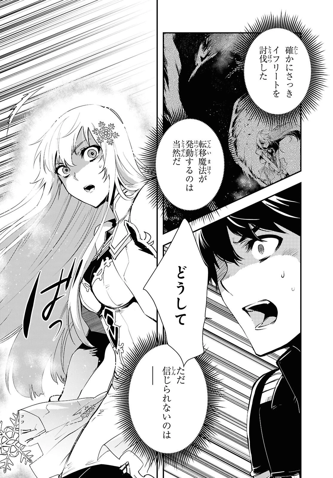 世界最速のレベルアップ 第58話 - 22