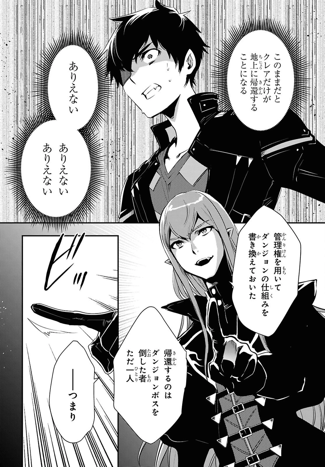 世界最速のレベルアップ 第58話 - 24