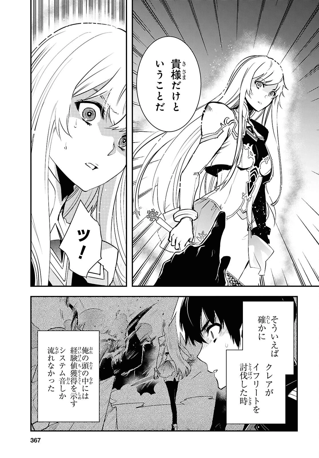 世界最速のレベルアップ 第58話 - 25