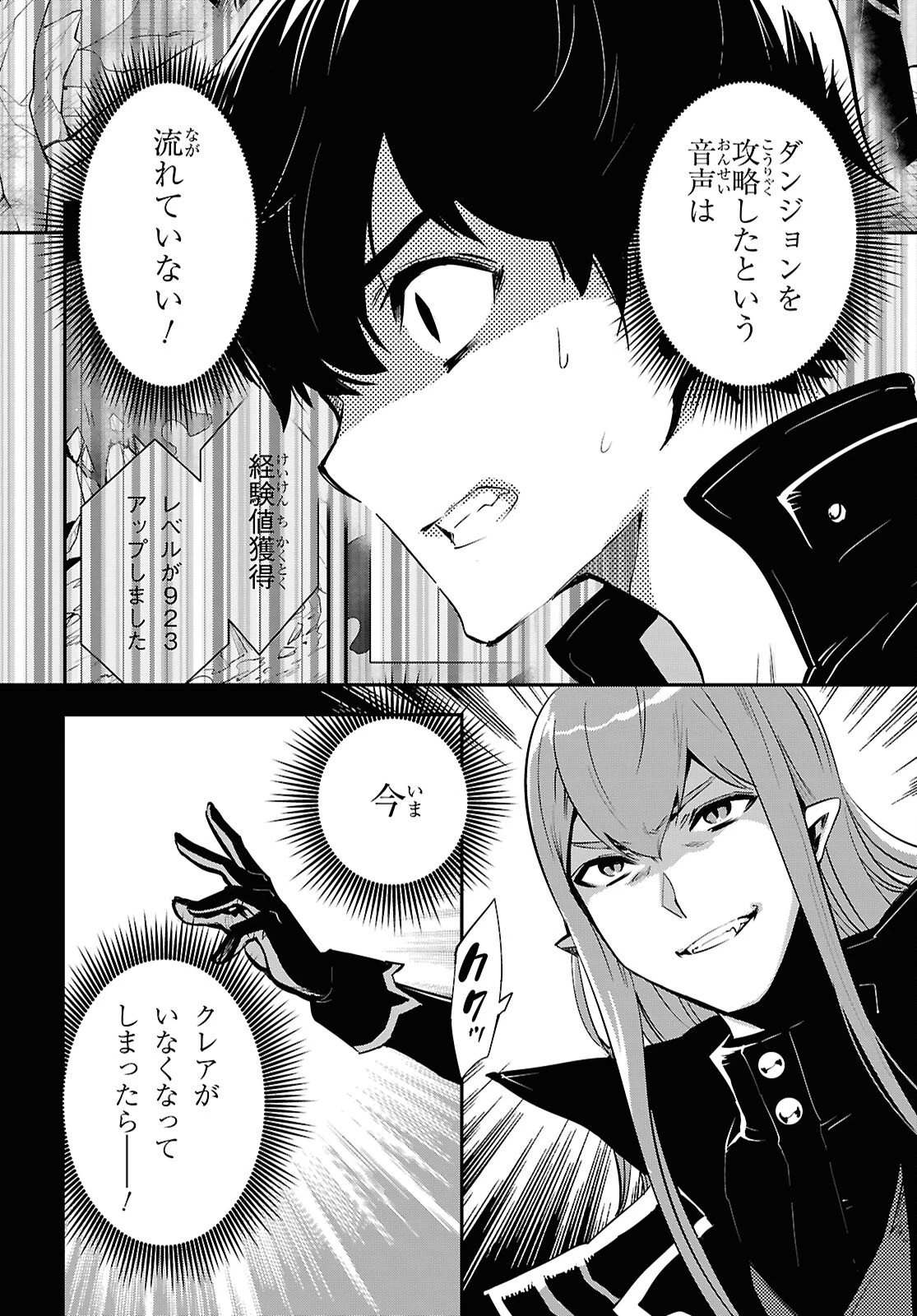 世界最速のレベルアップ 第58話 - 26