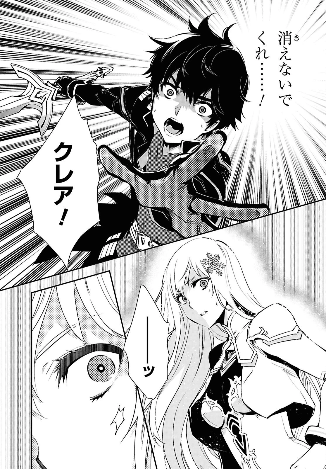 世界最速のレベルアップ 第58話 - 27