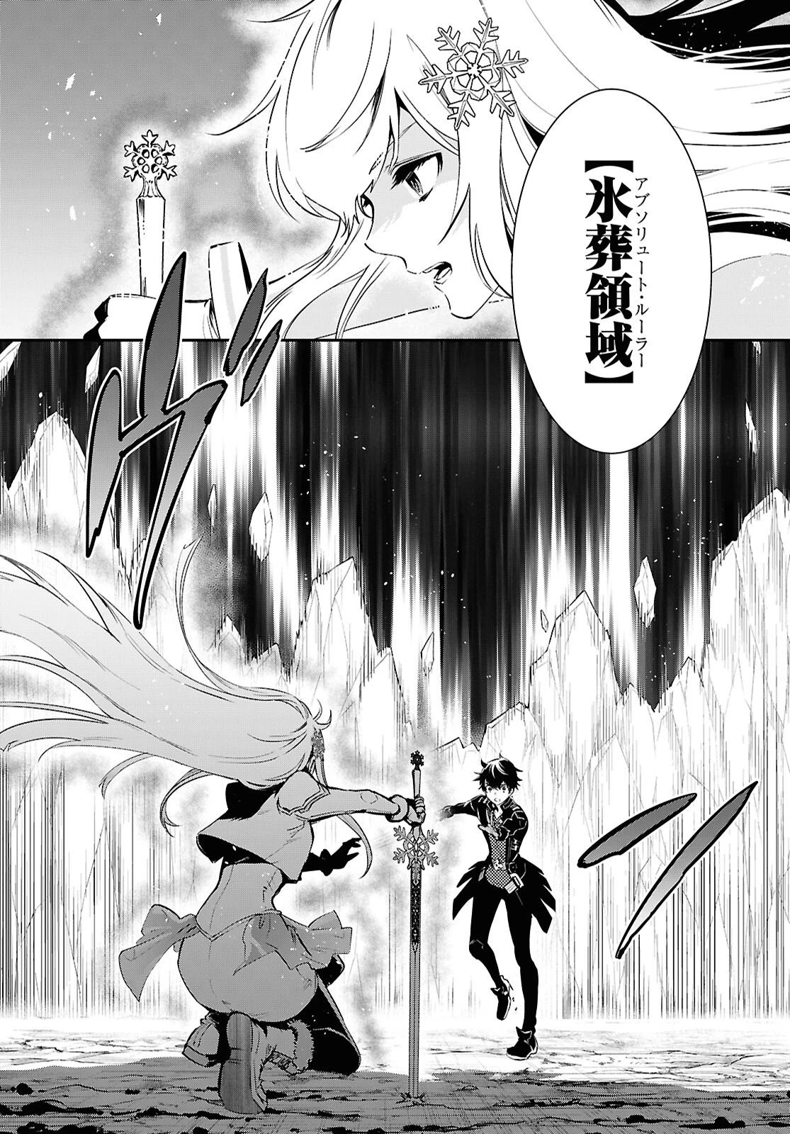 世界最速のレベルアップ 第58話 - 29