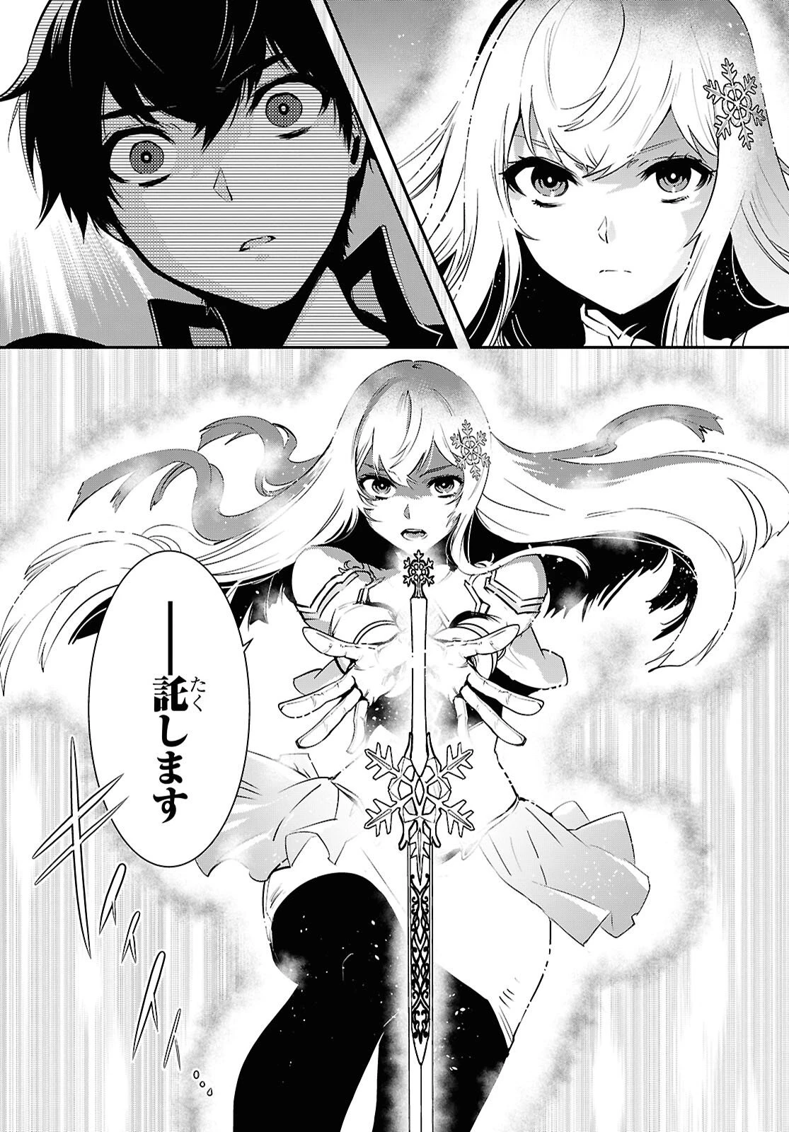 世界最速のレベルアップ 第58話 - 30