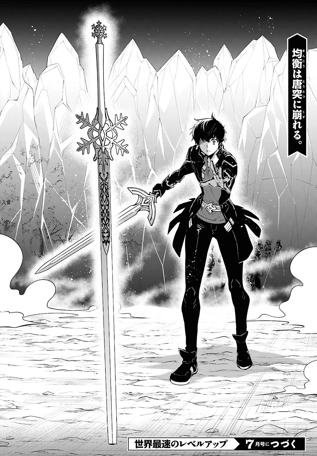 世界最速のレベルアップ 第58話 - 32