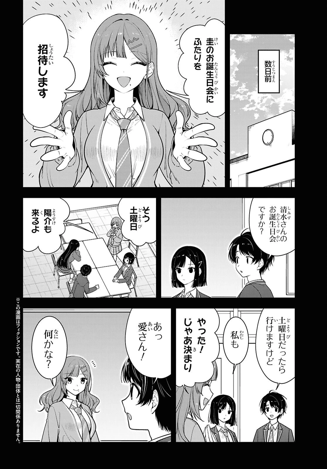 隣の席のヤンキー清水さんが髪を黒く染めてきた 第18話 - 2