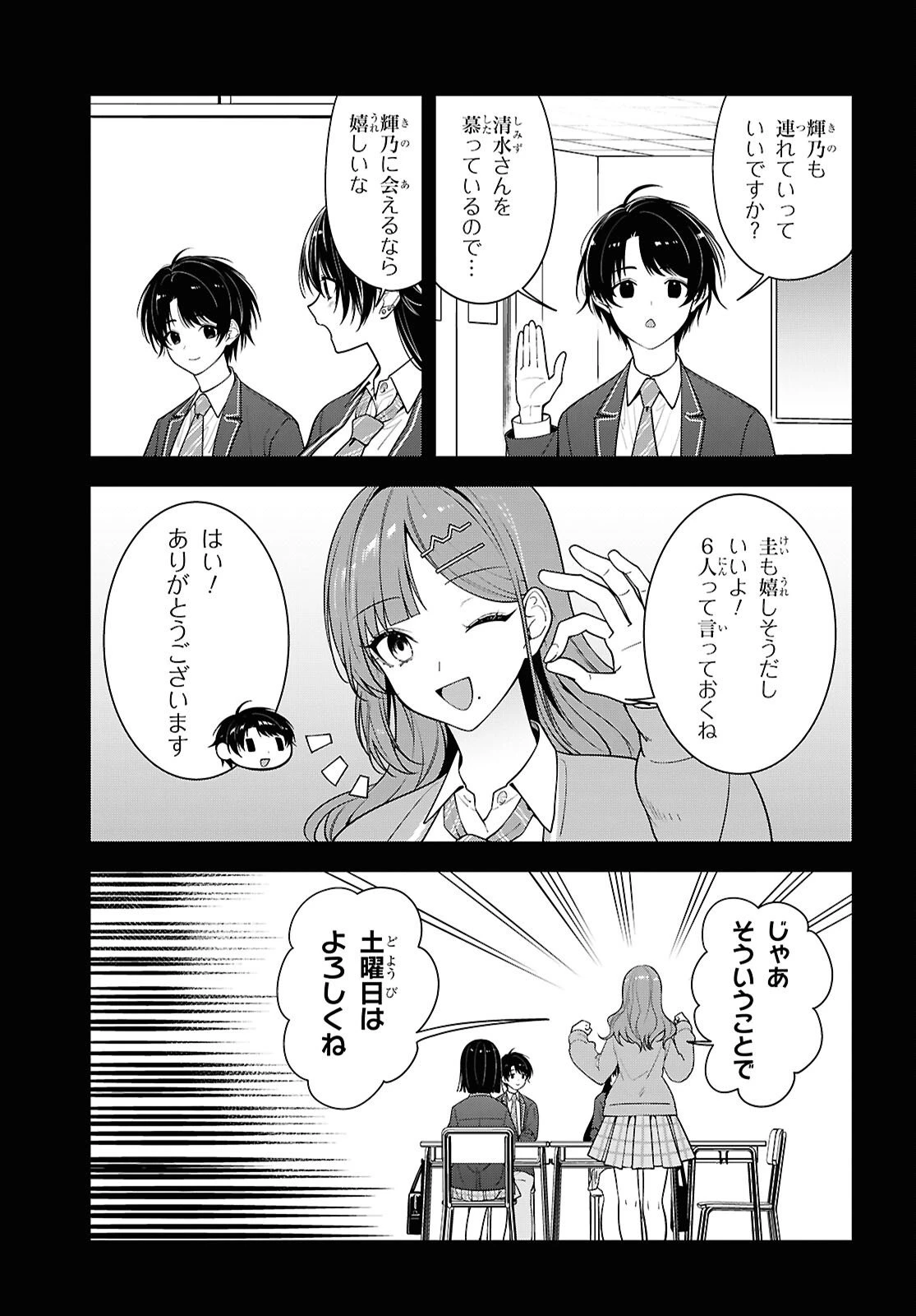 隣の席のヤンキー清水さんが髪を黒く染めてきた 第18話 - 3