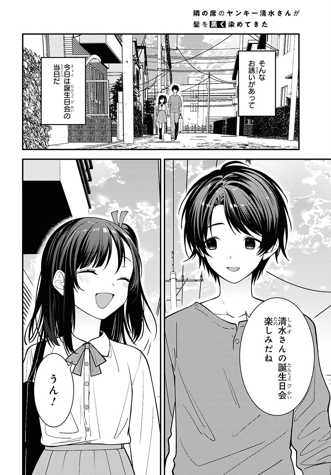 隣の席のヤンキー清水さんが髪を黒く染めてきた 第18話 - 4