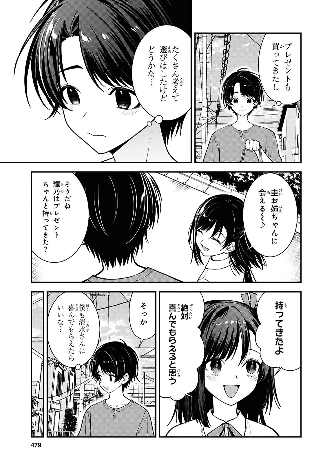 隣の席のヤンキー清水さんが髪を黒く染めてきた 第18話 - 5