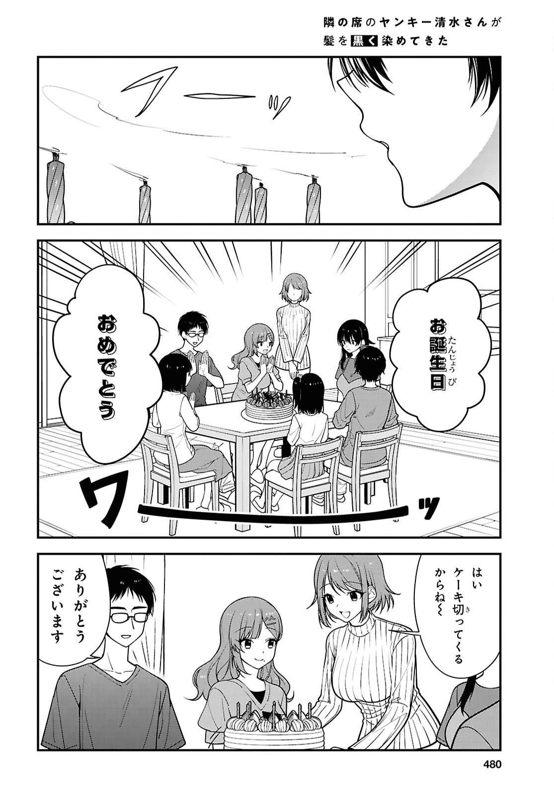 隣の席のヤンキー清水さんが髪を黒く染めてきた 第18話 - 6