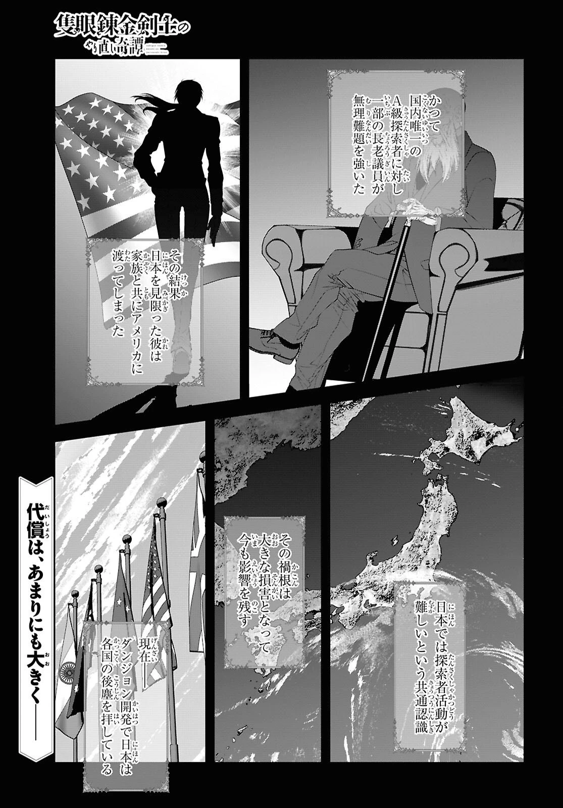 隻眼錬金剣士のやり直し奇譚 第15話 - 1