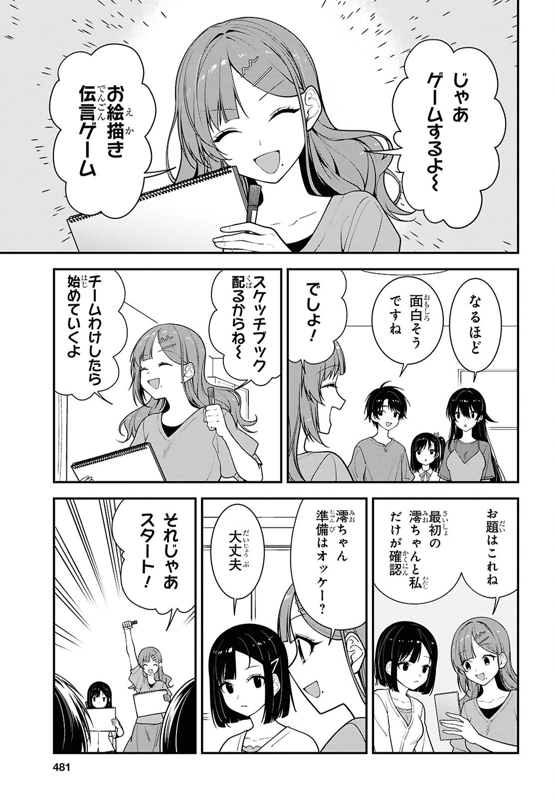 隣の席のヤンキー清水さんが髪を黒く染めてきた 第18話 - 7