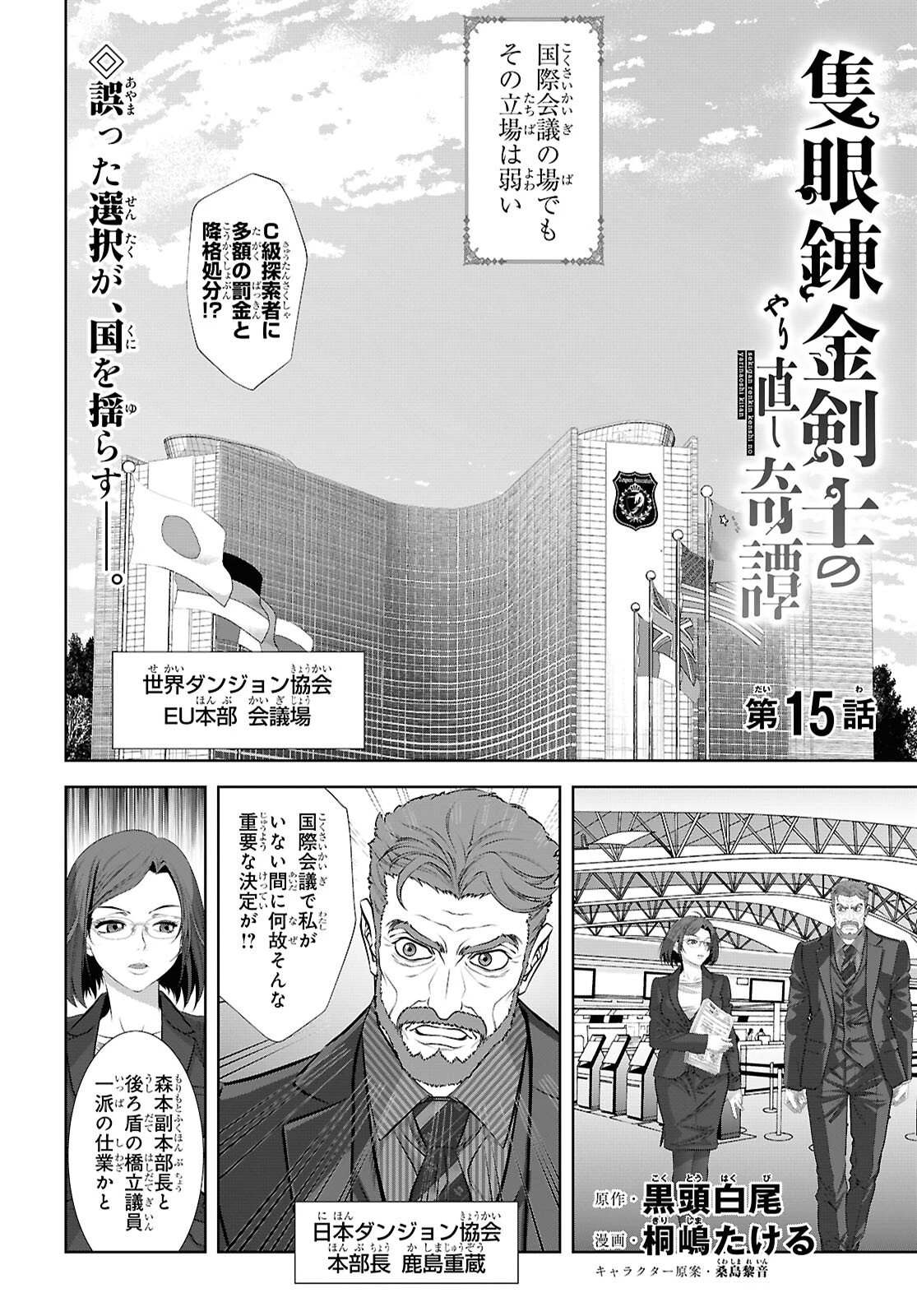 隻眼錬金剣士のやり直し奇譚 第15話 - 2