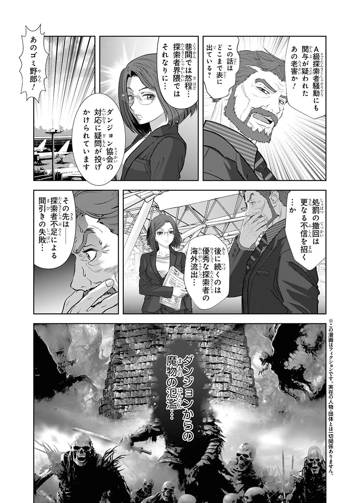 隻眼錬金剣士のやり直し奇譚 第15話 - 3