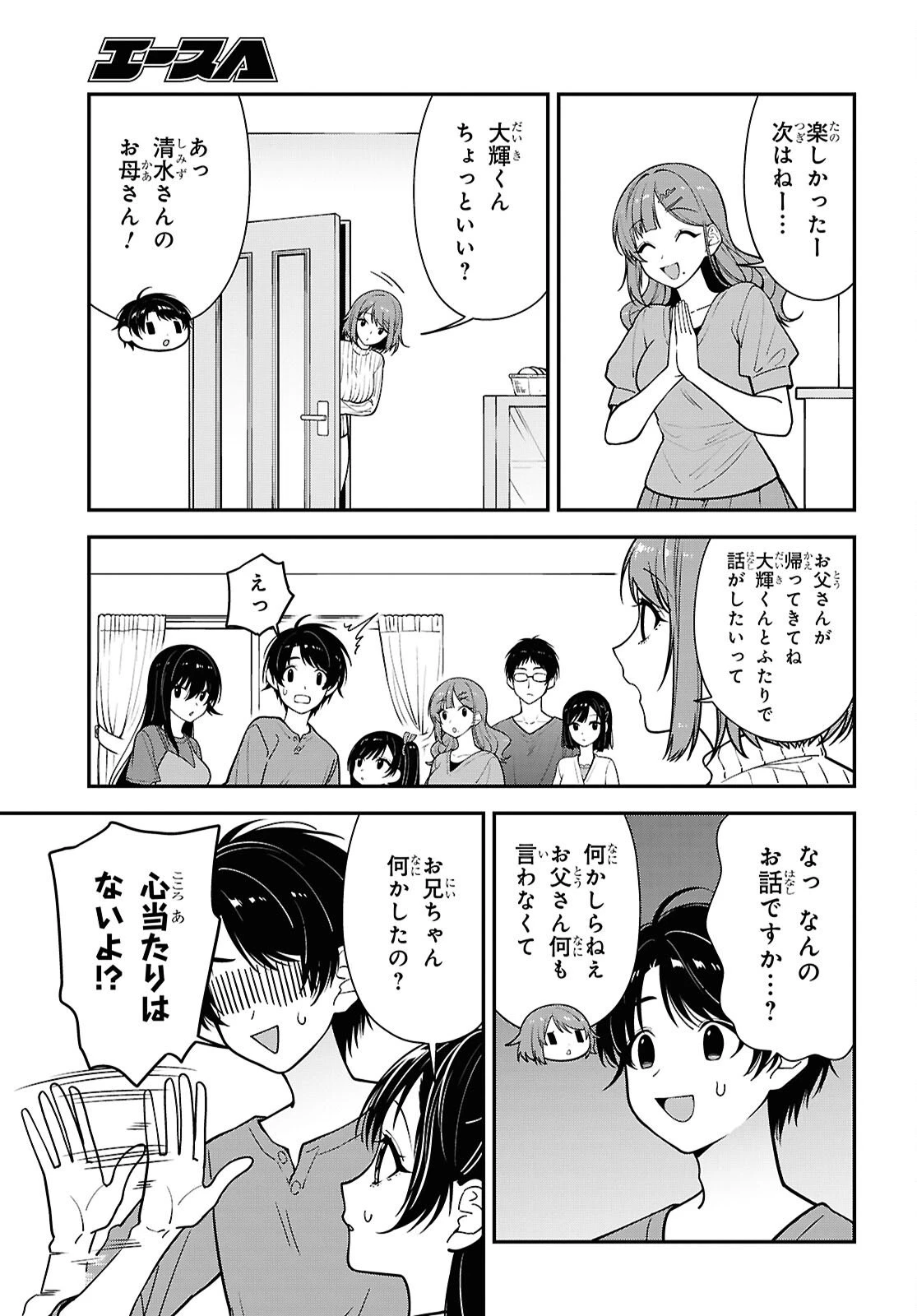 隣の席のヤンキー清水さんが髪を黒く染めてきた 第18話 - 9