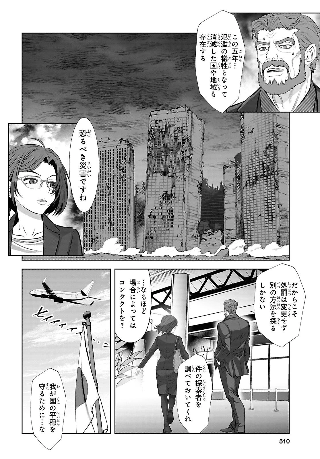 隻眼錬金剣士のやり直し奇譚 第15話 - 4