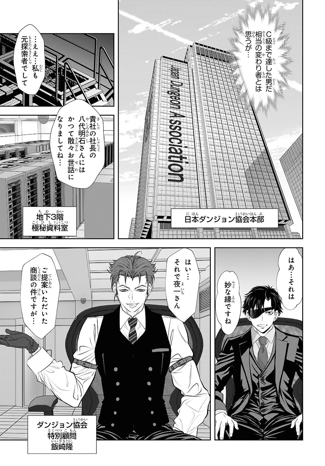 隻眼錬金剣士のやり直し奇譚 第15話 - 5