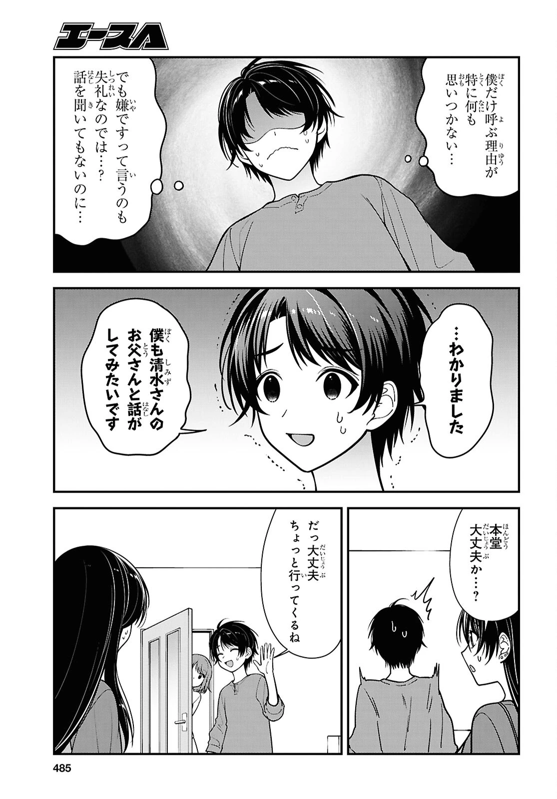 隣の席のヤンキー清水さんが髪を黒く染めてきた 第18話 - 11