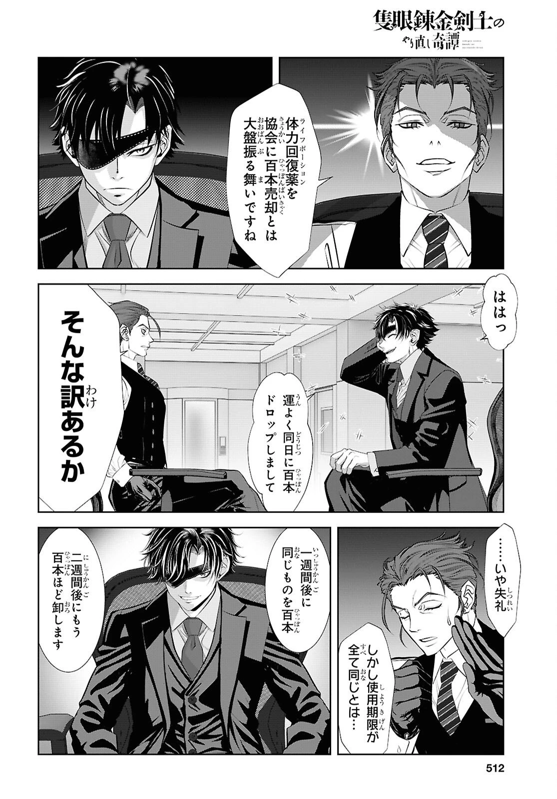 隻眼錬金剣士のやり直し奇譚 第15話 - 6