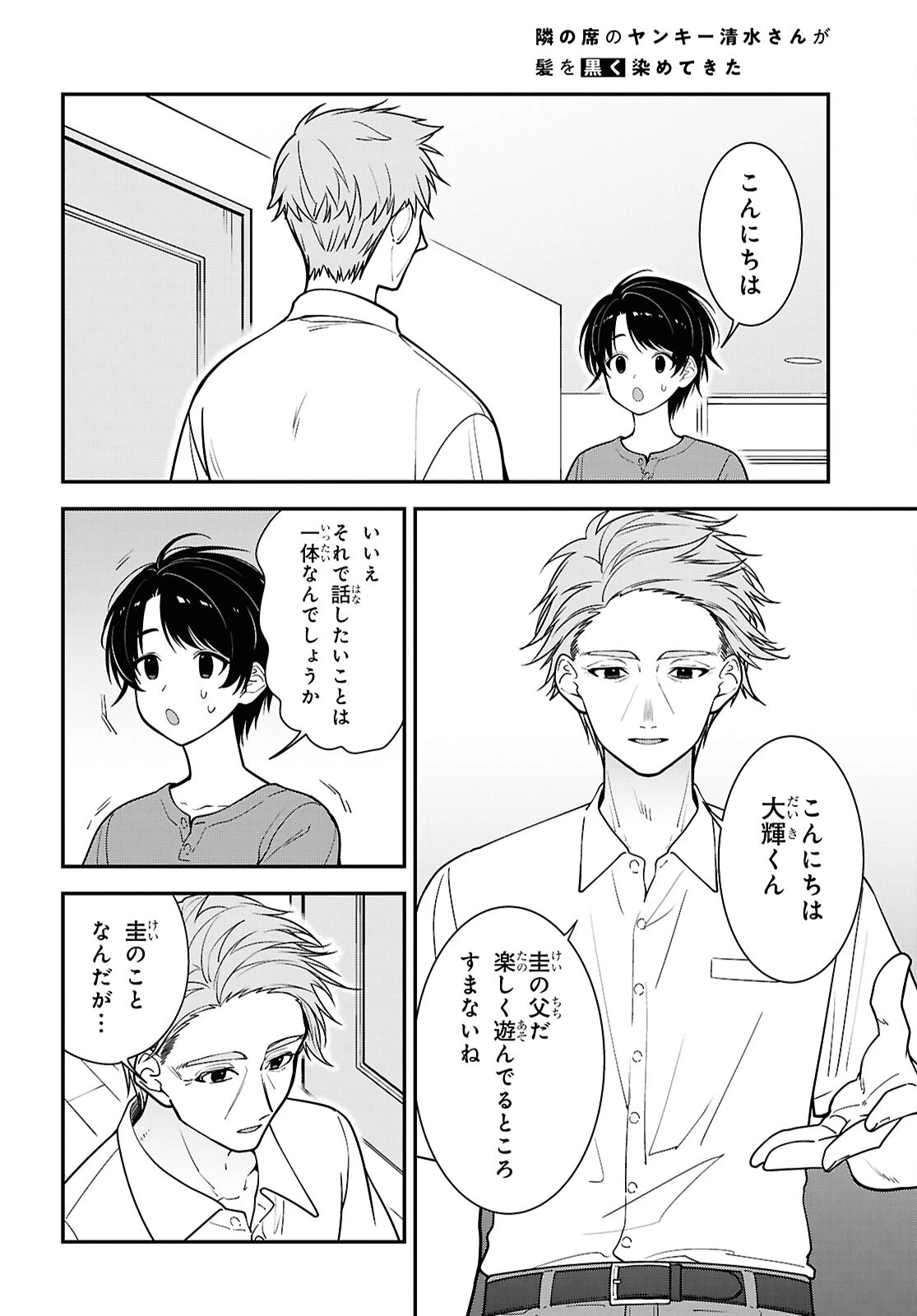 隣の席のヤンキー清水さんが髪を黒く染めてきた 第18話 - 12