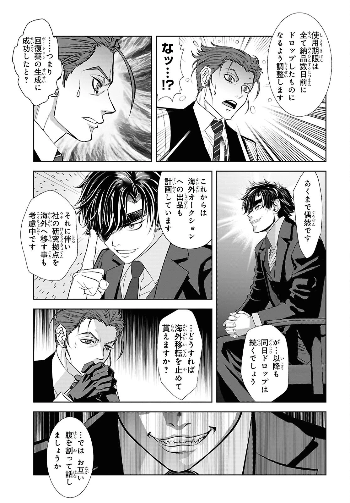 隻眼錬金剣士のやり直し奇譚 第15話 - 7