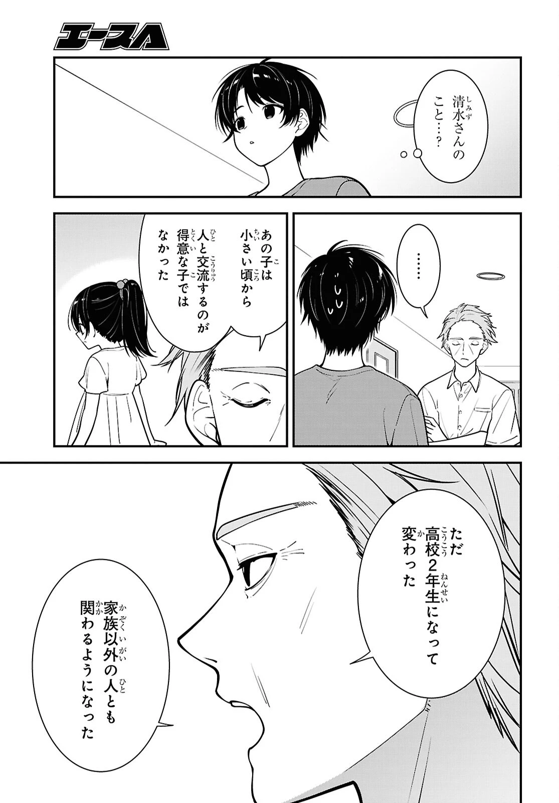 隣の席のヤンキー清水さんが髪を黒く染めてきた 第18話 - 13