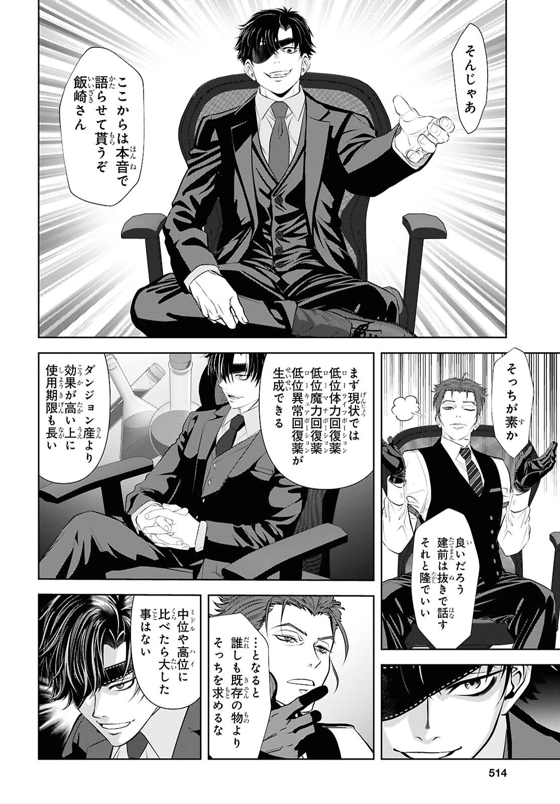 隻眼錬金剣士のやり直し奇譚 第15話 - 8