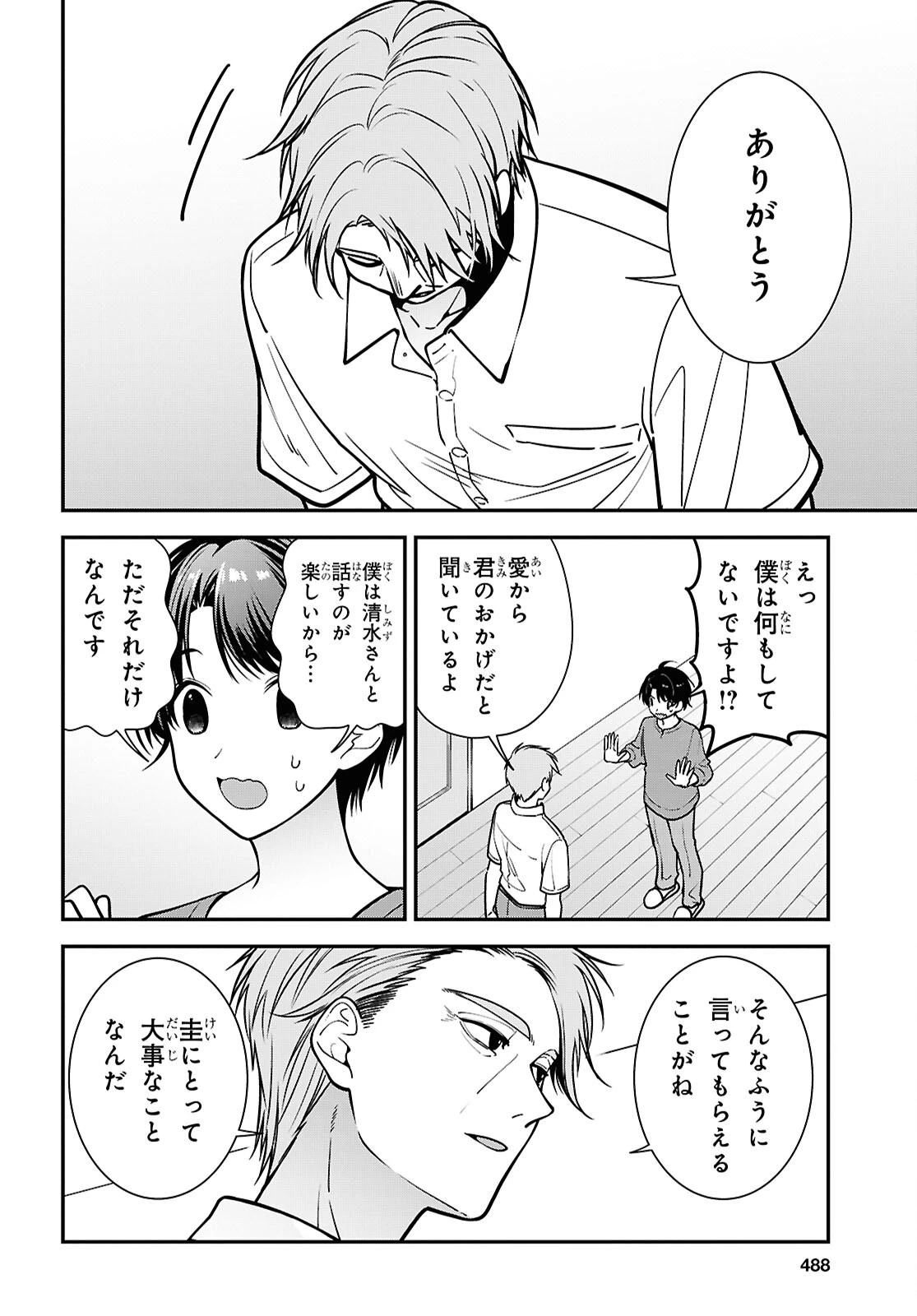 隣の席のヤンキー清水さんが髪を黒く染めてきた 第18話 - 14