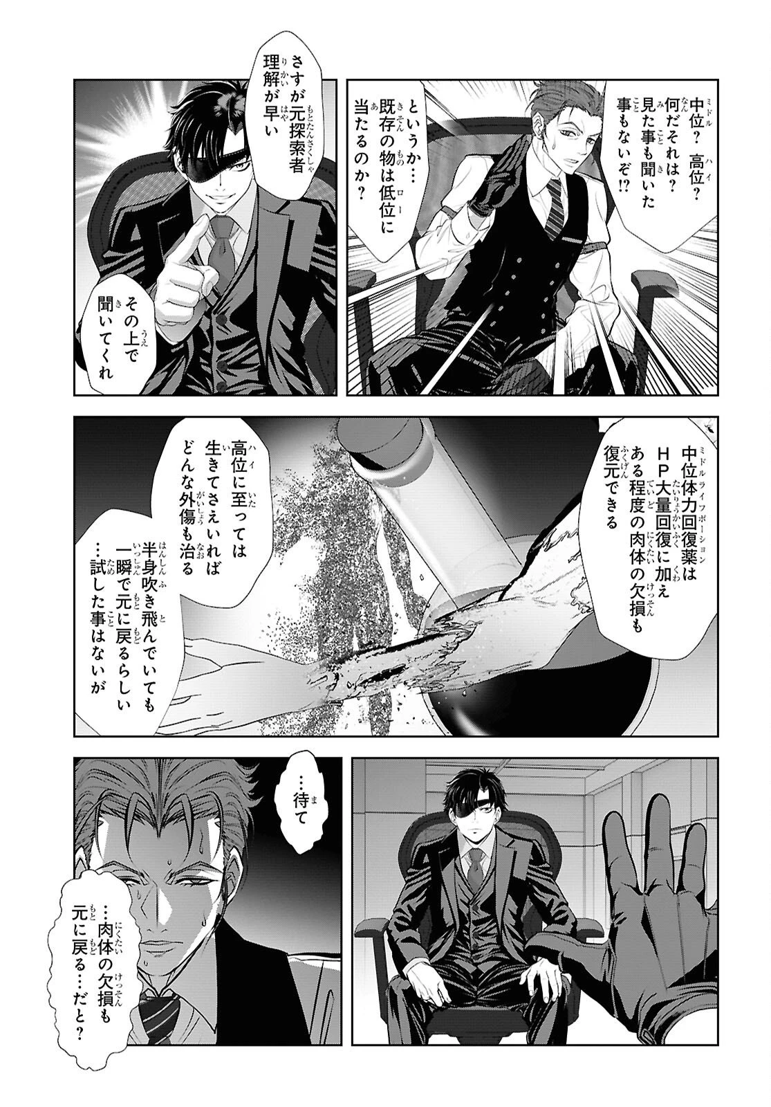 隻眼錬金剣士のやり直し奇譚 第15話 - 9