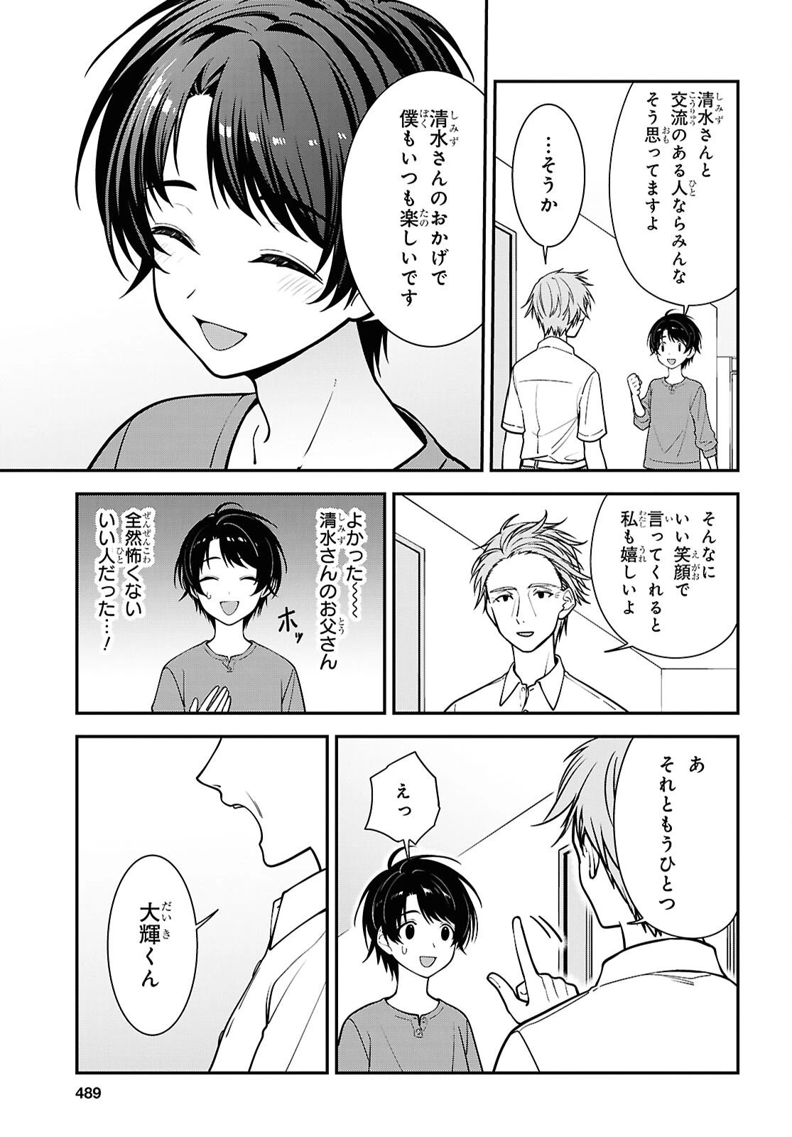 隣の席のヤンキー清水さんが髪を黒く染めてきた 第18話 - 15