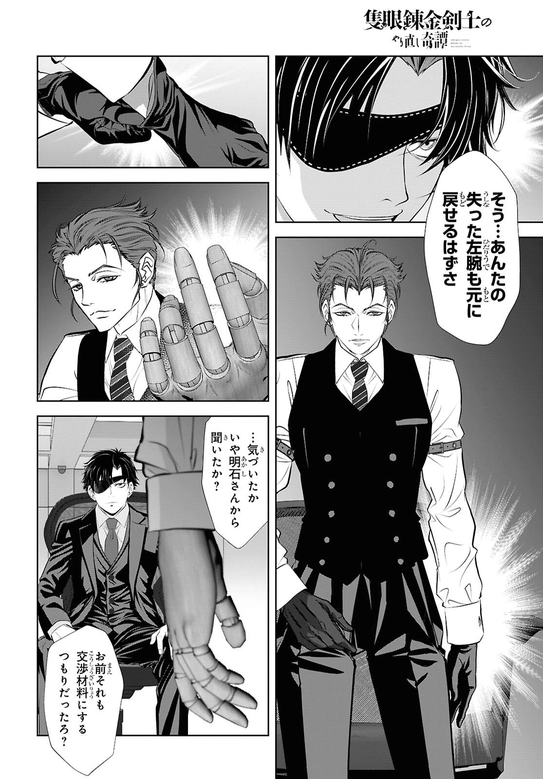 隻眼錬金剣士のやり直し奇譚 第15話 - 10