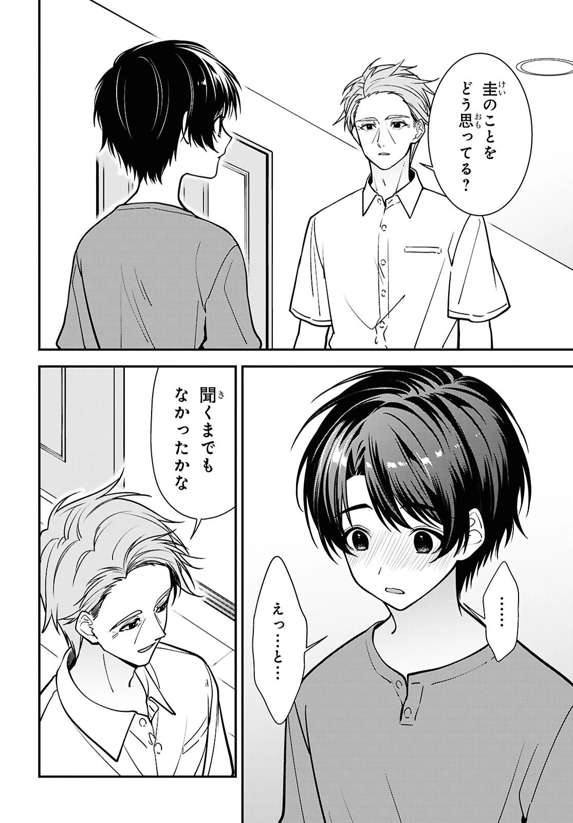 隣の席のヤンキー清水さんが髪を黒く染めてきた 第18話 - 16