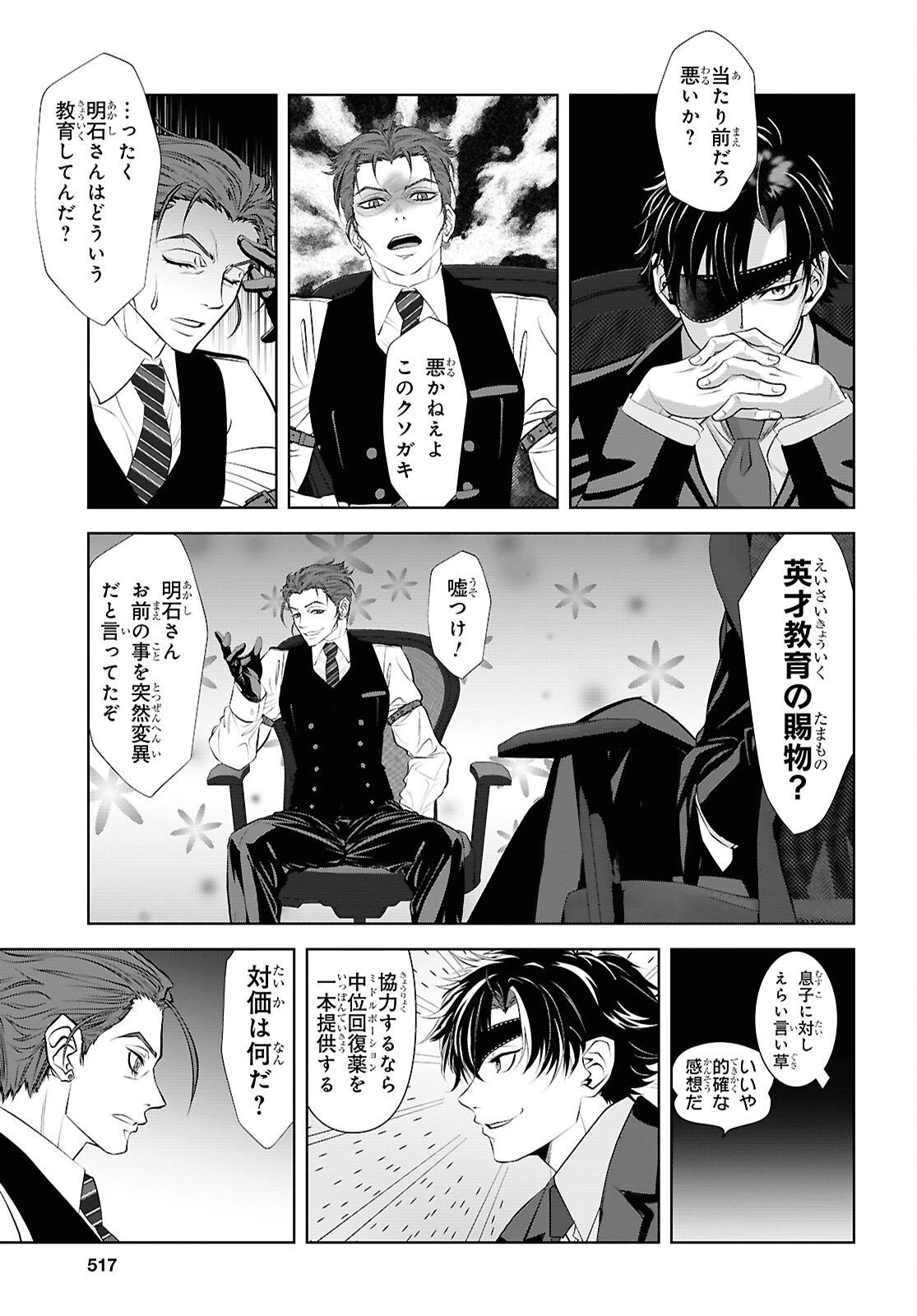 隻眼錬金剣士のやり直し奇譚 第15話 - 11