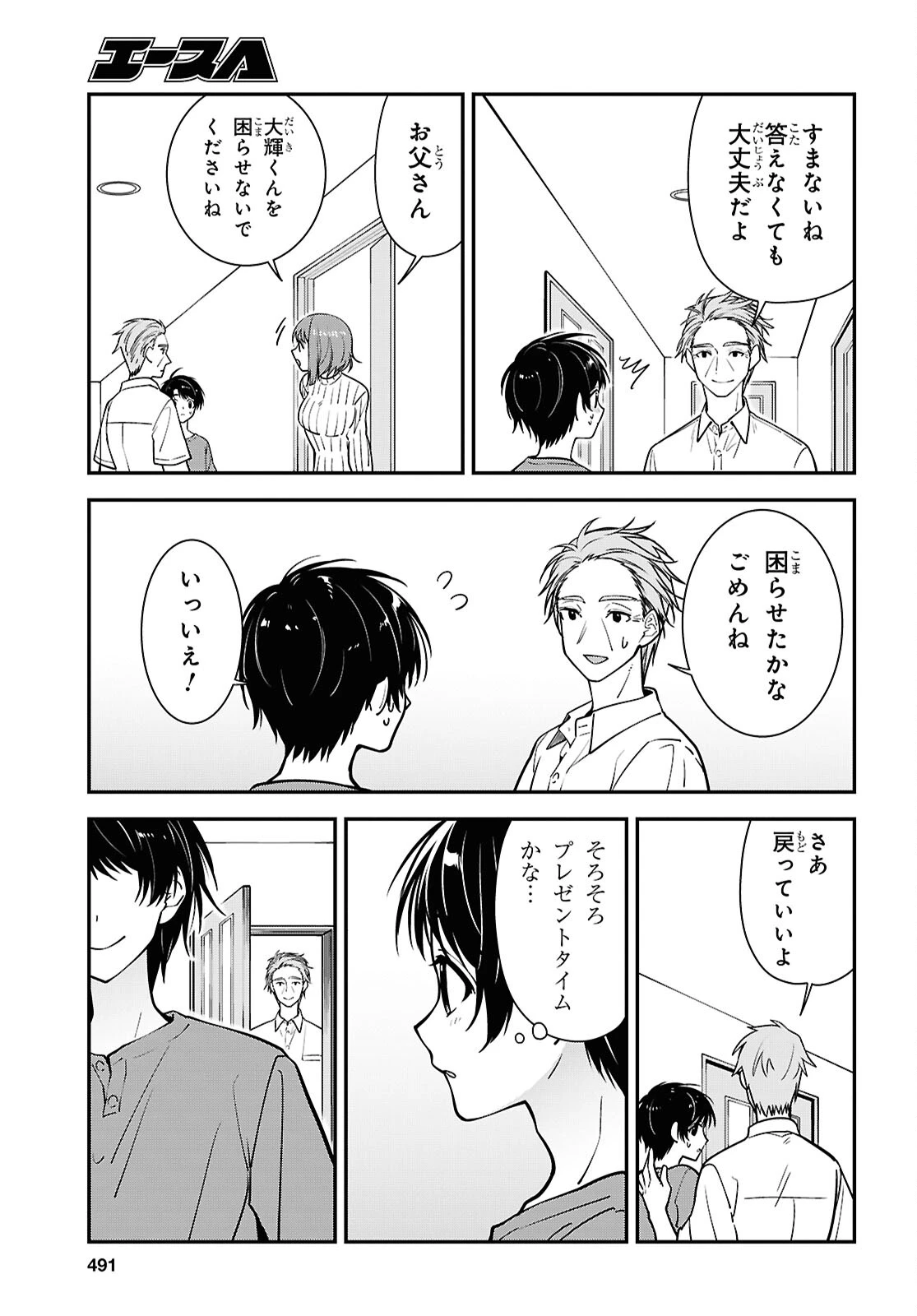 隣の席のヤンキー清水さんが髪を黒く染めてきた 第18話 - 17